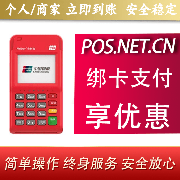 攀枝花合利宝电签POS
