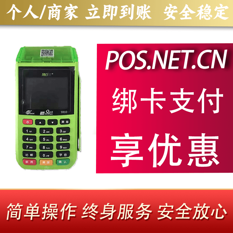 攀枝花随行付大POS