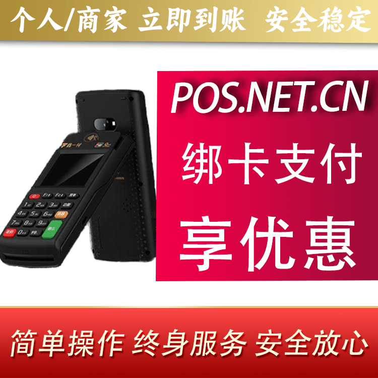 攀枝花鑫一付智能POS
