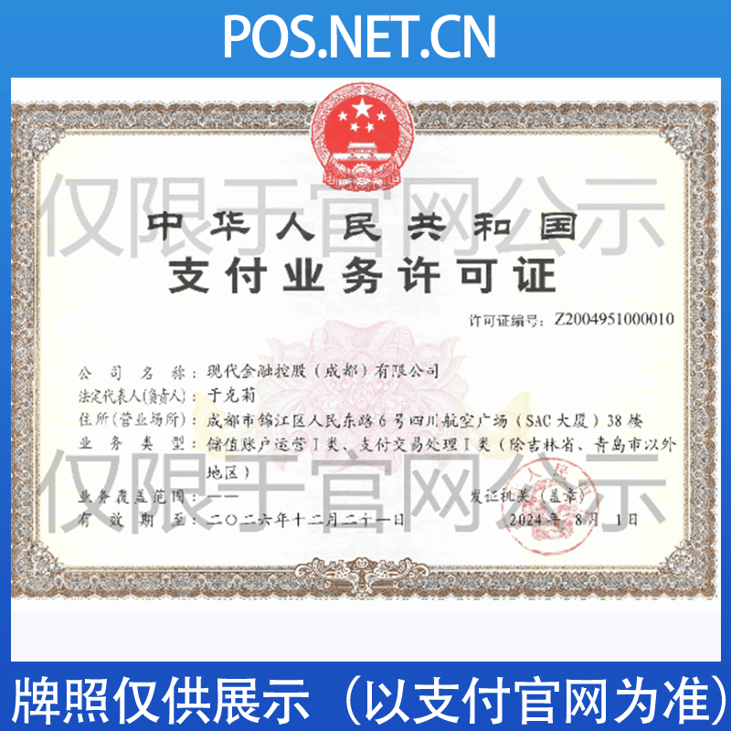 攀枝花现代金控支付牌照