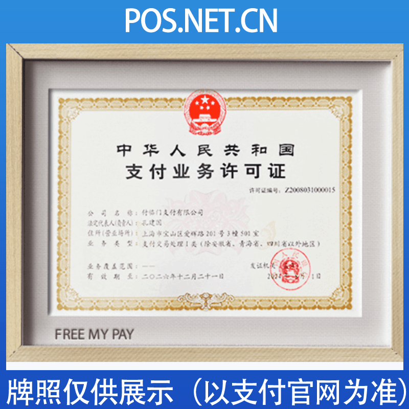 攀枝花付临门支付牌照