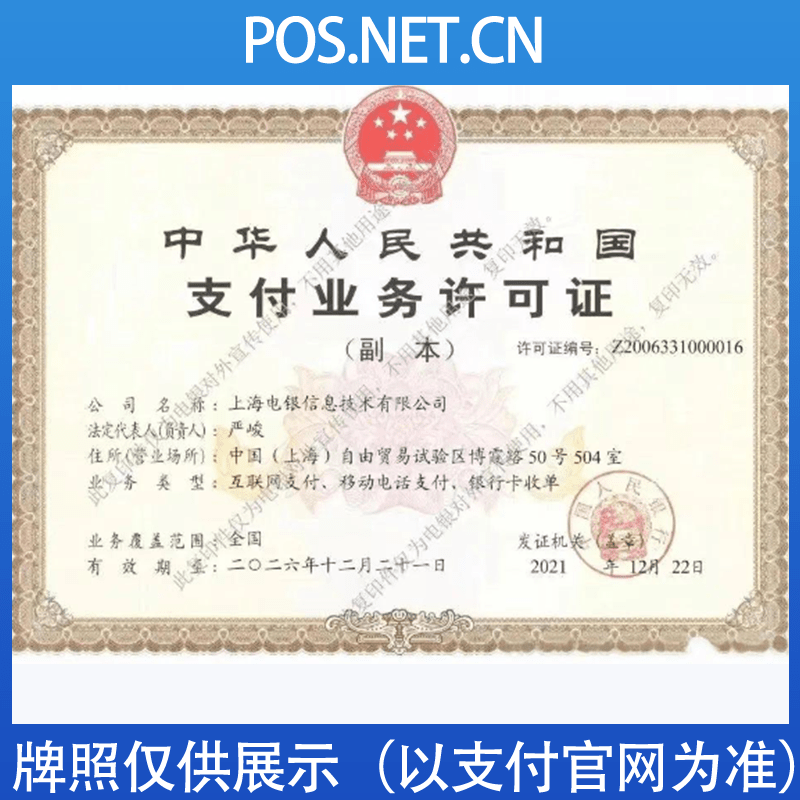 攀枝花电银信息支付牌照