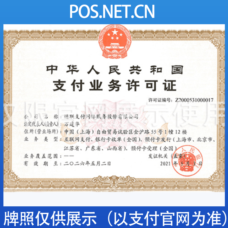 攀枝花通联支付牌照