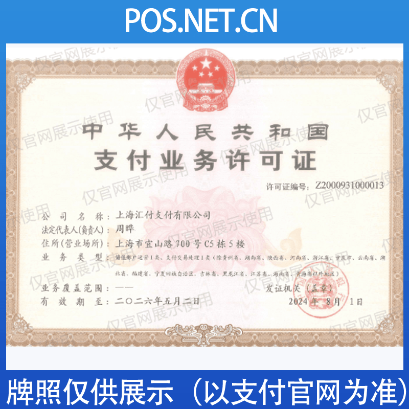 攀枝花汇付天下支付牌照