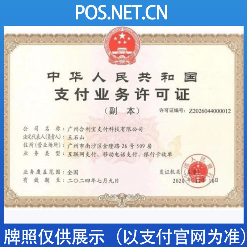 攀枝花合利宝支付牌照
