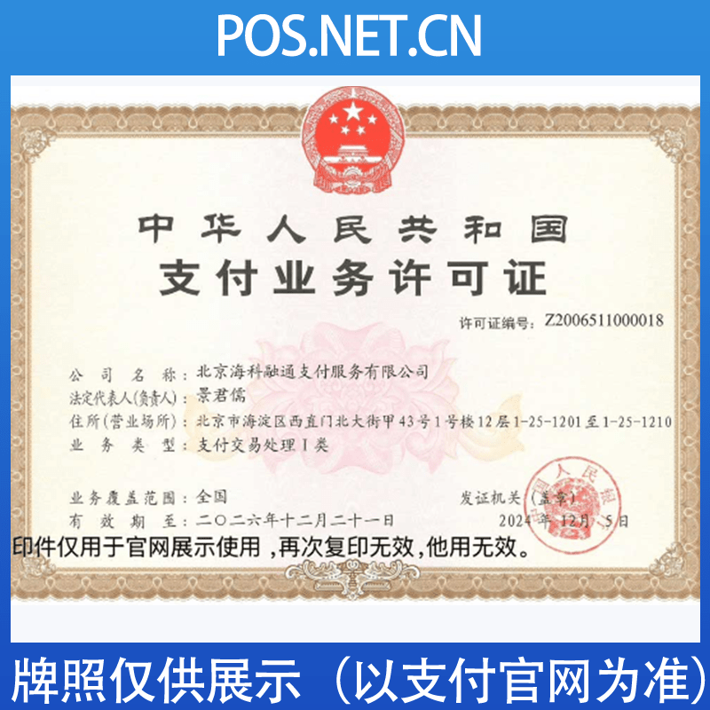 攀枝花海科融通支付牌照